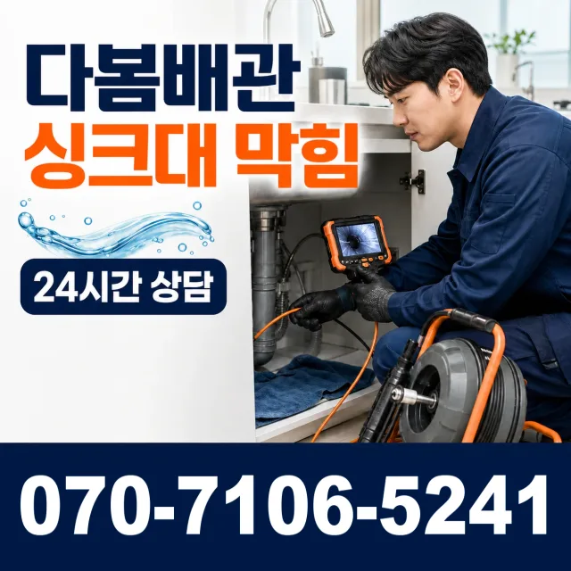 경북 안동시 와룡면 산야리 누수점검 상담 이미지 1