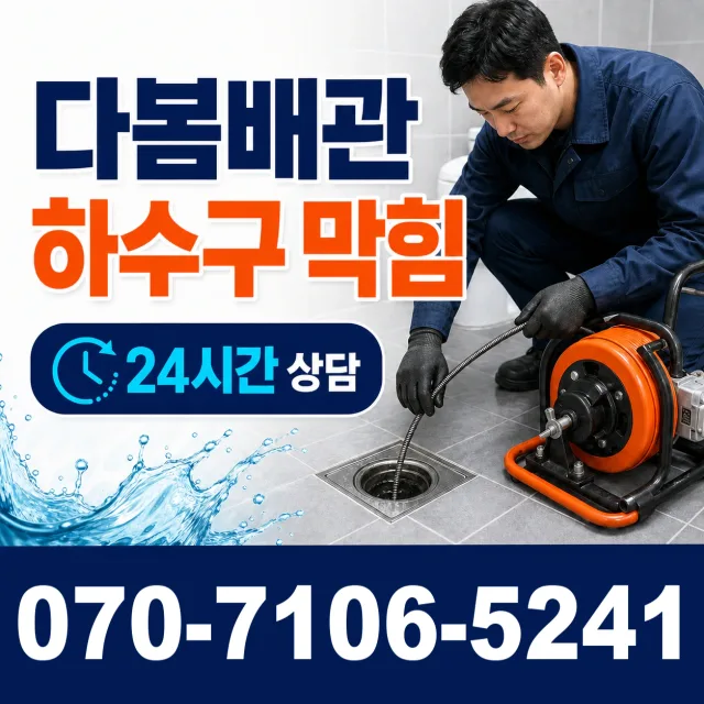 경북 안동시 와룡면 산야리 누수점검 상담 이미지 2
